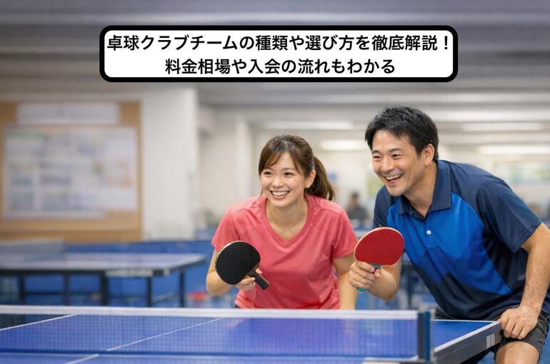 06 卓球 クラブチーム